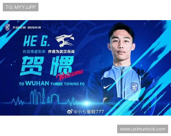 官宣贺惯正式加盟武汉三镇